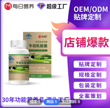 牛初乳胶囊冻干粉 免疫球蛋白保健品金初乳硬胶囊软胶囊OEM代工