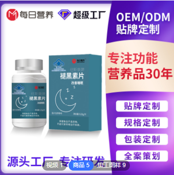 褪黑素片安定安眠保健品 改善睡眠睡眠片代工 熬夜加班安神退黑素