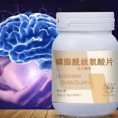 磷脂酰丝氨酸片 氨基丁酸磷脂酰丝氨酸PS正品 源头厂家招代理分销