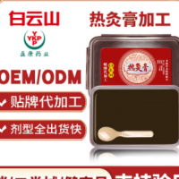 同仁堂热灸康保健膏oem代加工美容院养生身体理疗热敷草本泥灸膏图1
