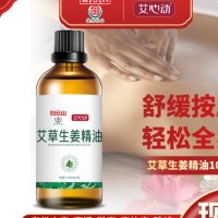 艾心动艾草生姜精油润肤推拿按摩油养生馆全身通经络开背刮痧精油图3