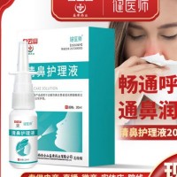 白云山盈康鼻腔喷雾剂二类械成人鼻塞鼻痒不通清鼻护理液正品批发图2