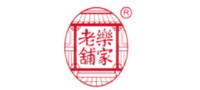 乐家老铺