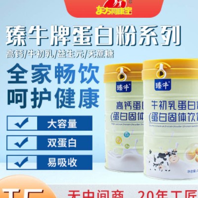 东方同康宝牛初乳蛋白质粉营养好吸收图3