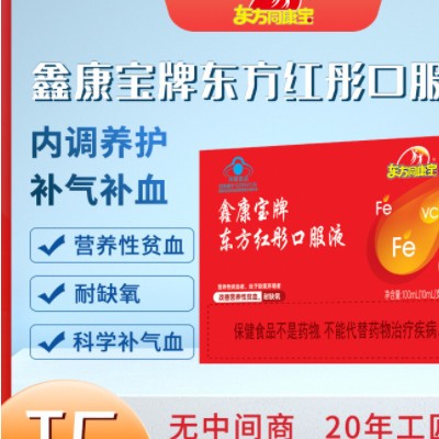 东方同康宝鑫康宝牌东方红彤口服液补铁补气补学调出好气色
