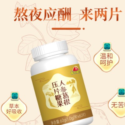 东方同康宝牌人参葛根片