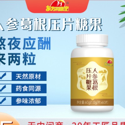 东方同康宝牌人参葛根片图3