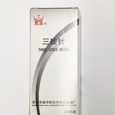 厂家批发华冠牌三棱针 100支装中医器械三棱针经络保健三棱针批发