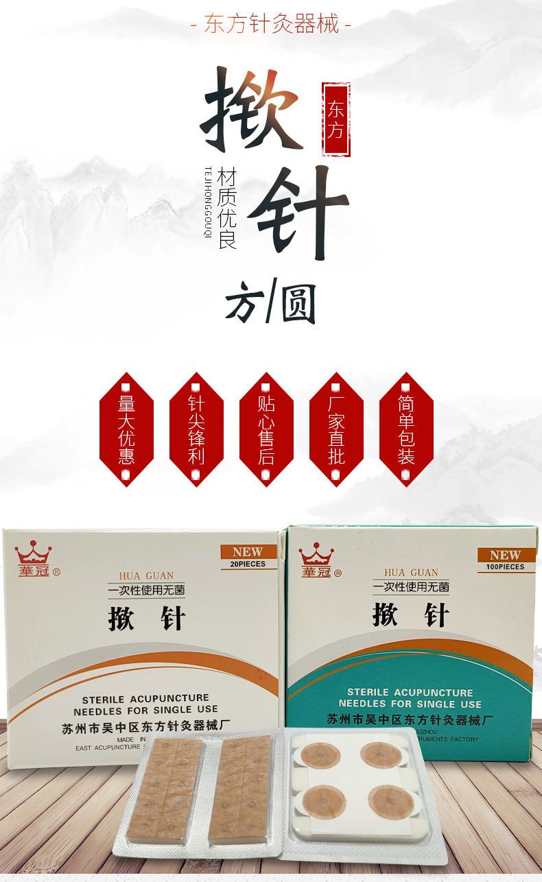 揿针_01