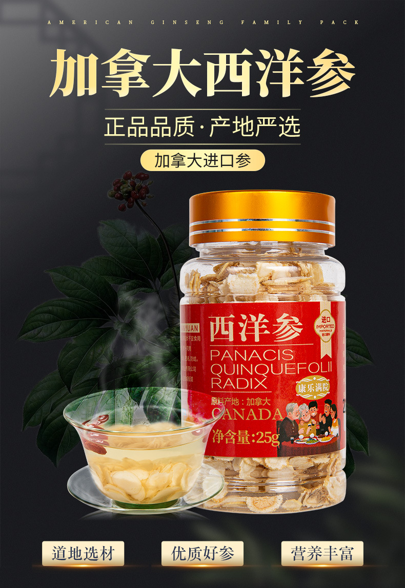 阿里25g加拿大西洋参详情_01.jpg