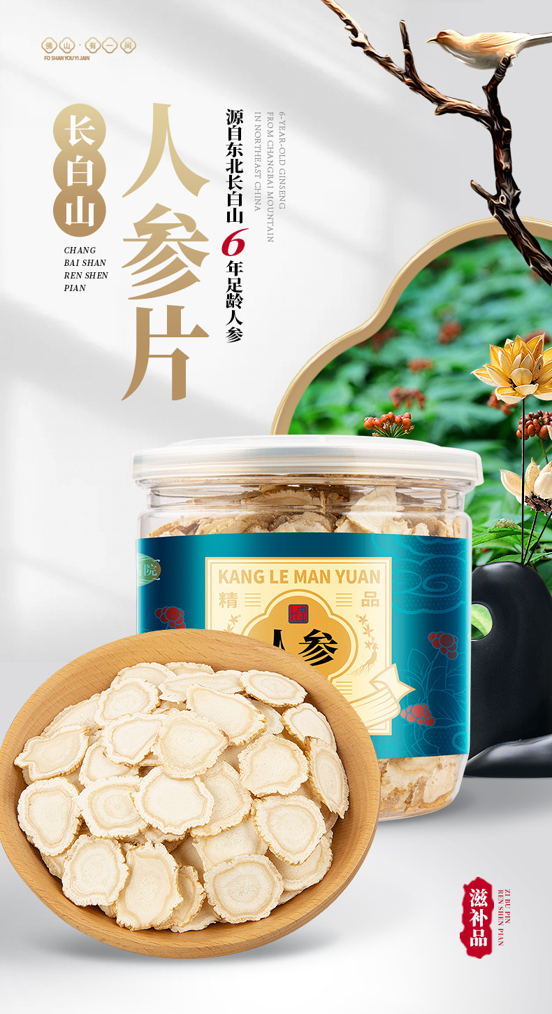有一间人参-瓶装-详情页_01.jpg