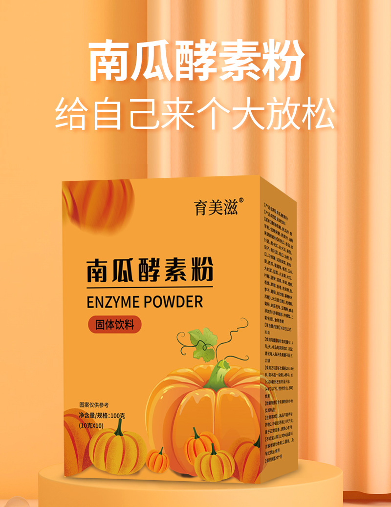 南瓜酵素粉详情页_01