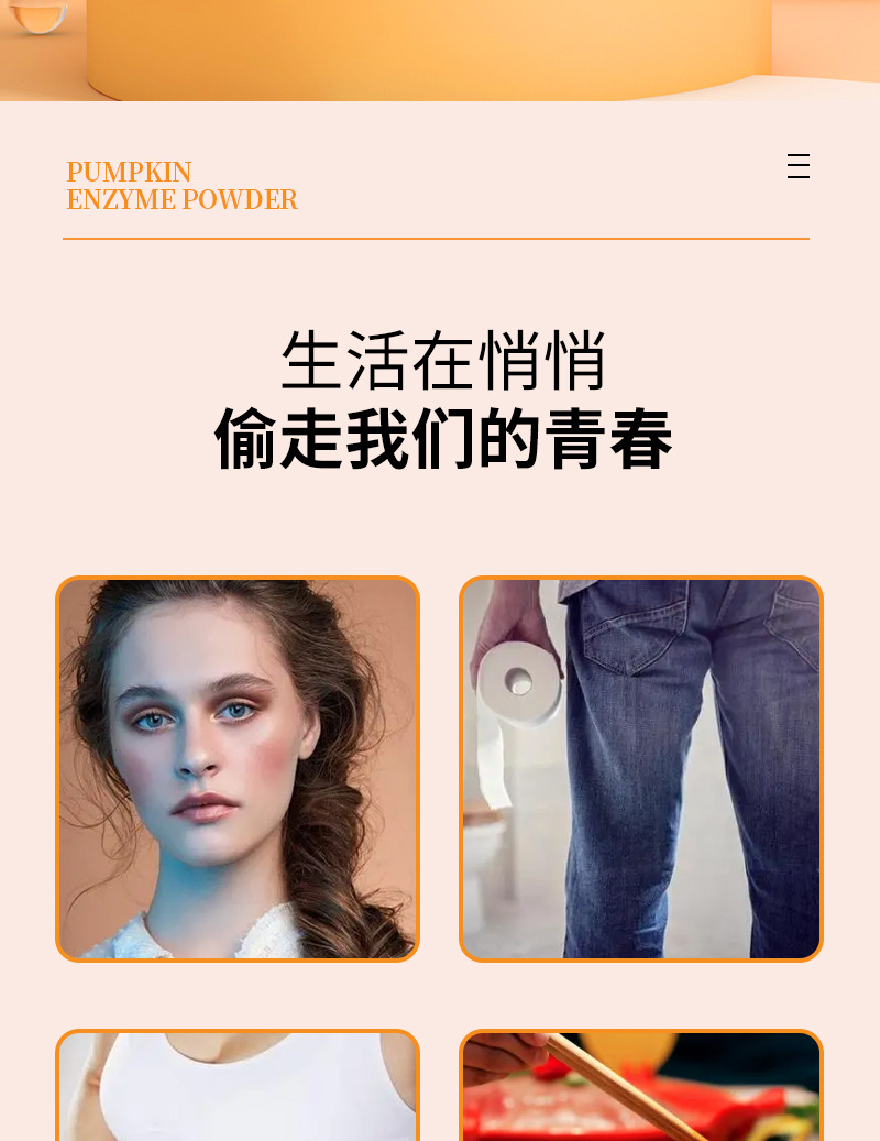 南瓜酵素粉详情页_02