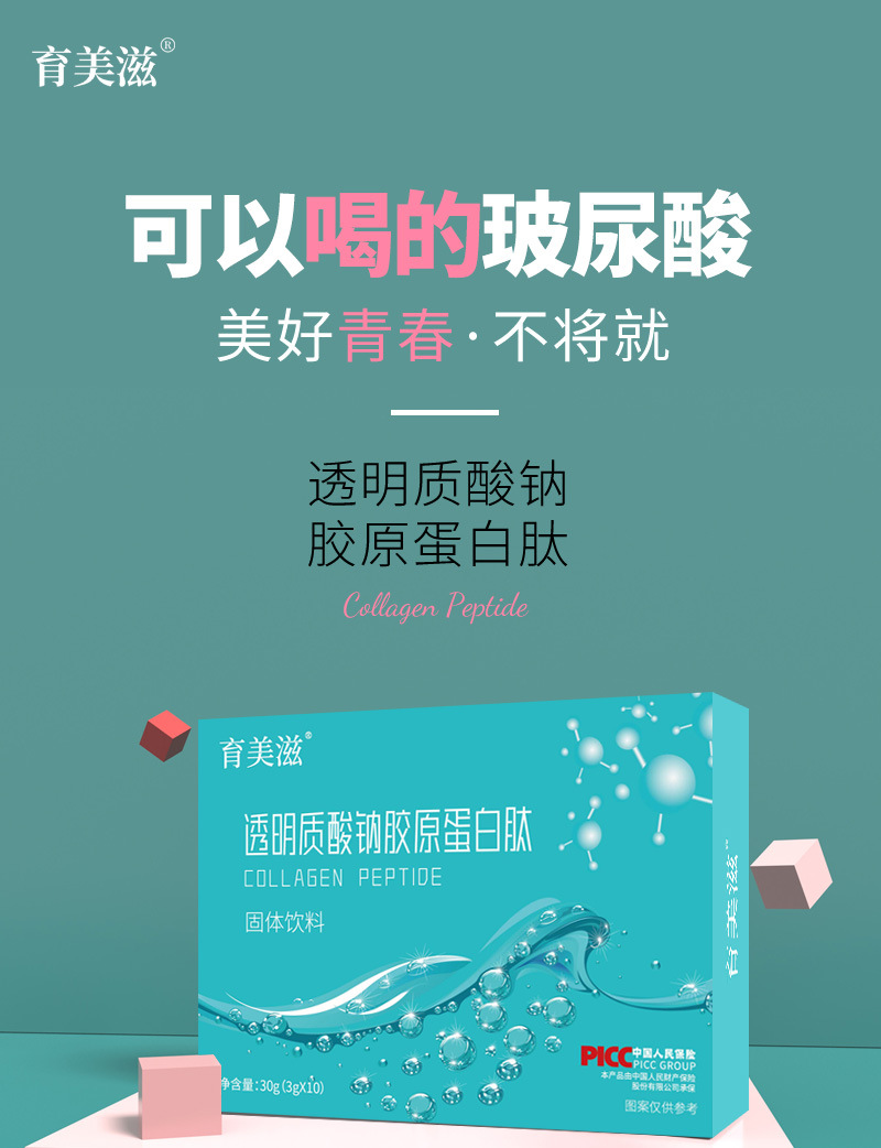 育美滋透明质酸钠胶原蛋白肽优化详情页_01