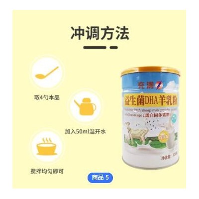 益生菌DHA羊乳粉蛋白固体饮料双蛋白营养好吸收图2
