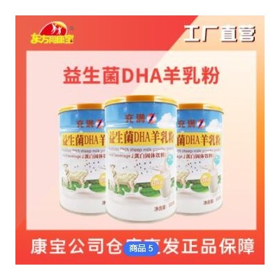益生菌DHA羊乳粉蛋白固体饮料双蛋白营养好吸收图3