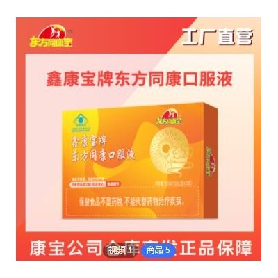 鑫康宝牌东方同康口服液图2