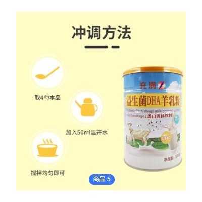 益生菌DHA羊乳粉蛋白固体饮料双蛋白营养好吸收图2