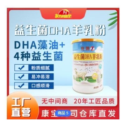 益生菌DHA羊乳粉蛋白固体饮料双蛋白营养好吸收图3