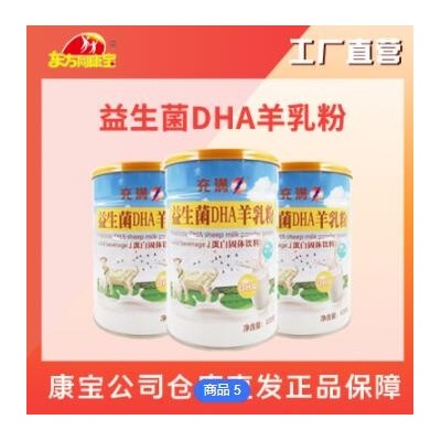益生菌DHA羊乳粉蛋白固体饮料双蛋白营养好吸收图2