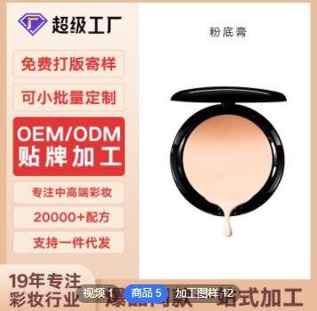 唯魅秀遮瑕膏定制 遮瑕持久不脱妆粉底液 遮瑕液OEM贴牌代加工