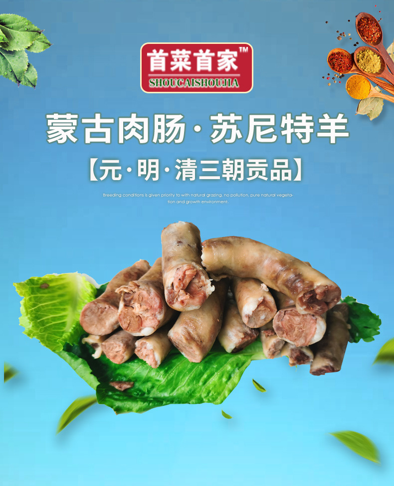 蒙古肉肠_01.jpg