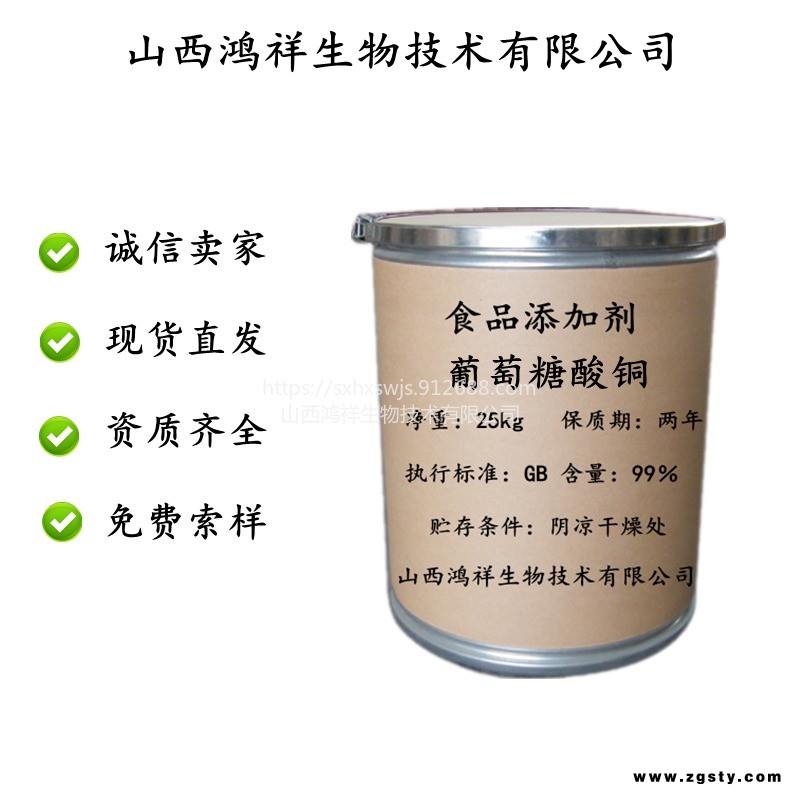 鸿祥食品级 葡萄糖酸铜 铜微量元素 保健品乳制品应用
