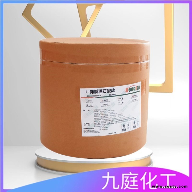 左旋肉碱酒石酸盐 食品级保健品L-肉碱酒石酸盐