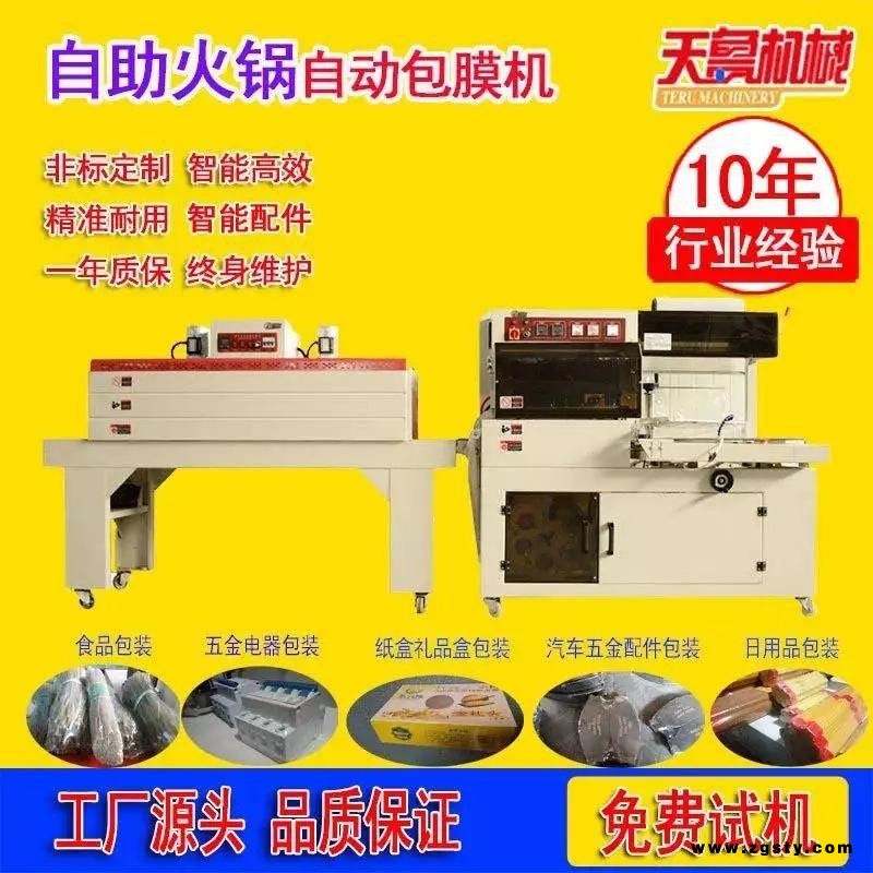 河南天鲁自动热收缩打包机 保健品盒自动套膜收缩机 热收缩打包机