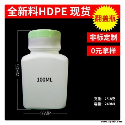 翻盖塑料瓶 片剂瓶 保健品瓶 扁方瓶 志康厂家