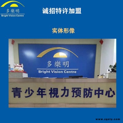 儿童视力保健加盟 视力保健品加盟 青少年视力矫正有用吗 免费技术培训多乐明