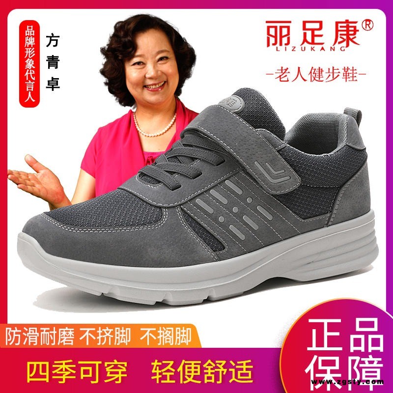 丽足康正品新款健步鞋中老年运动鞋防滑软底爸爸鞋老人鞋休闲妈妈鞋厂家直销一件代发