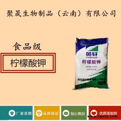 聚晟生物     食品级营养强化剂柠檬酸钾厂家直销     保健品增补品添加剂提高食品质量