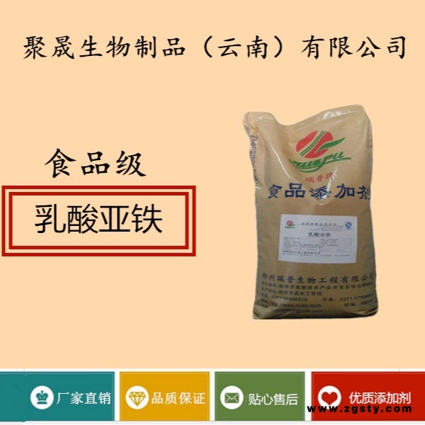 聚晟生物     食品级营养强化剂乳酸亚铁厂家直销     保健品增补品添加剂提高食品质量