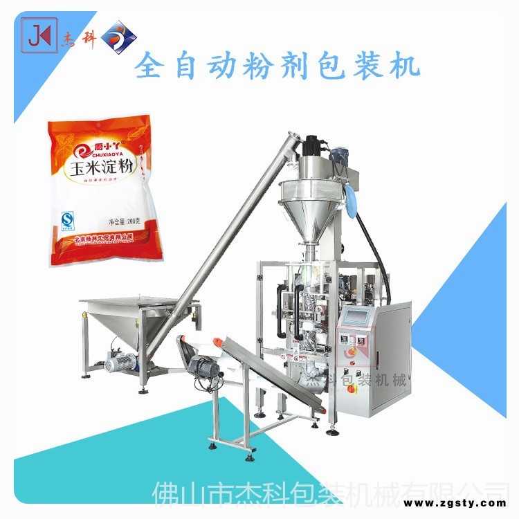 保健品粉末袋装包装机 胶原蛋白粉粉末包装机 蛋白粉自动包装机 杰科420