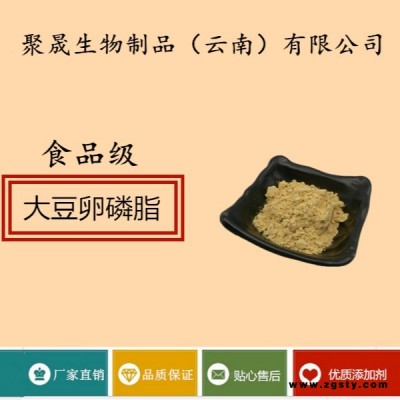 聚晟生物     食品级营养强化剂大豆卵磷脂厂家直销     保健品增补品添加剂提高食品质量