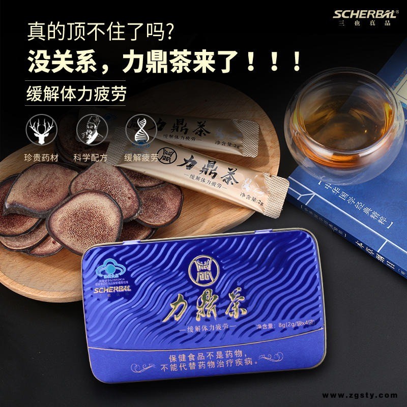男人喝的茶  三也真品牌力鼎茶 2g*4袋   蓝帽子保健品