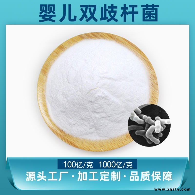 双岐杆菌  益生菌乳酸菌冻干粉 食品保健品原料 直供包邮 菌乐
