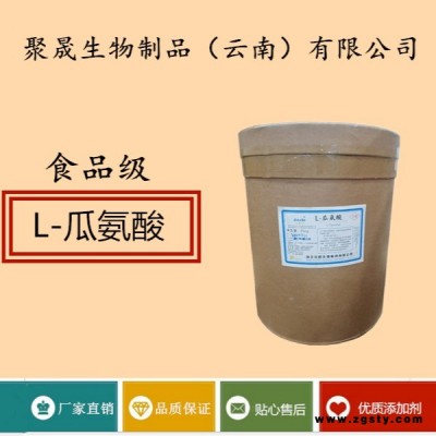 聚晟生物     食品级营养强化剂L-瓜氨酸厂家直销     保健品增补品添加剂提高食品质量