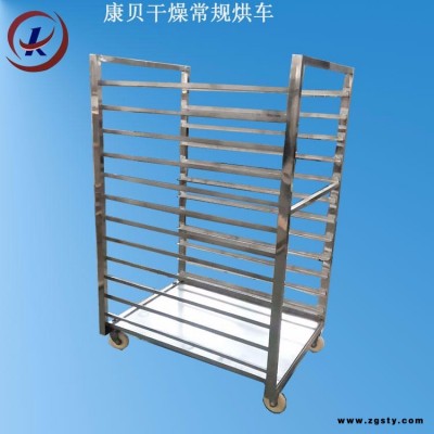 康贝干燥厂家定制保健品手推车  菊花烘干架 1450*700*910烘箱配件