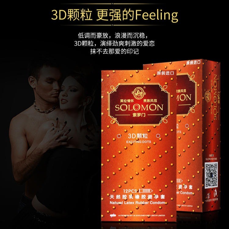 索罗门 成人计生用品安全套批发零售代加工安全套网供同名超薄颗粒保健品医药零售超市零售12只24只厂家正品
