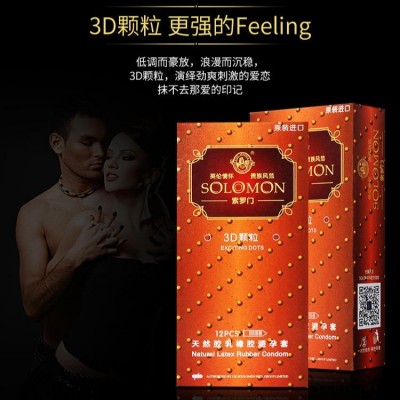 索罗门 成人计生用品安全套批发零售代加工安全套网供同名超薄颗粒保健品医药零售超市零售12只24只厂家正品