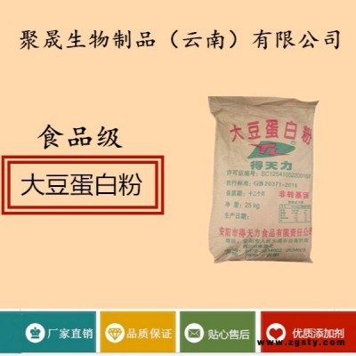 聚晟生物     食品级营养强化剂大豆蛋白粉厂家直销     保健品增补品添加剂提高食品质量