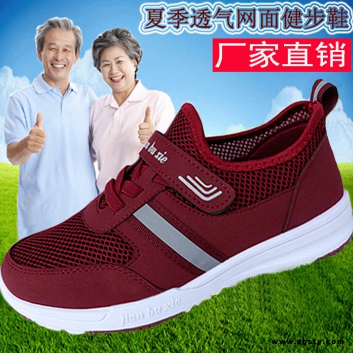 现货老年健步鞋 夏季网鞋 中老年妈妈鞋老人鞋磁疗鞋子批发厂家直销