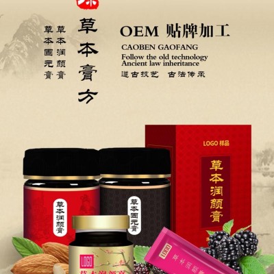养生膏滋oem/草本植物固元膏贴牌/植物草本养颜膏加工/膏剂/膏滋/膏方/oem定制 膏滋生产工厂