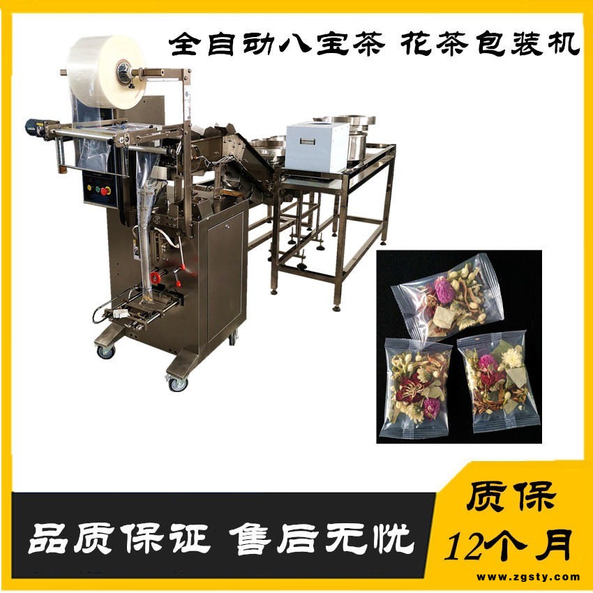 亳州特产花茶，花草茶，八宝茶包装机，多物料花茶，养颜八宝花茶包装，上海蓝融颗粒包装机