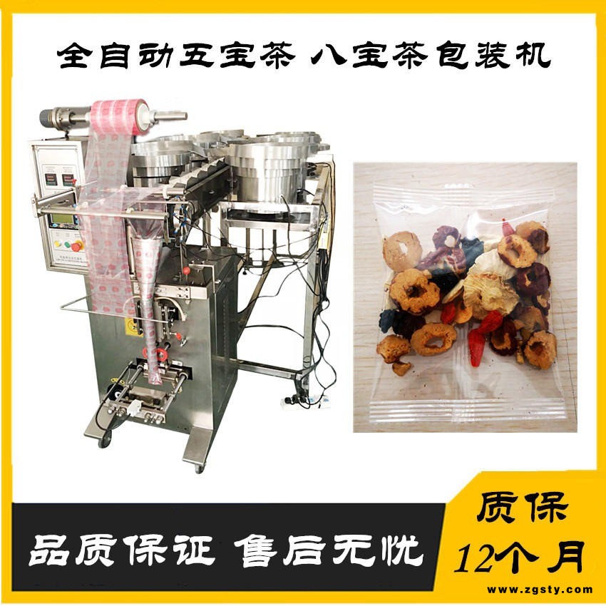 红糖姜茶，五宝茶，玫瑰花八宝茶包装机，茉莉花茶，养颜八宝花茶包装，立式颗粒包装机
