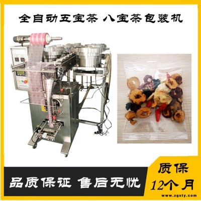 红糖姜茶，五宝茶，玫瑰花八宝茶包装机，茉莉花茶，养颜八宝花茶包装，立式颗粒包装机