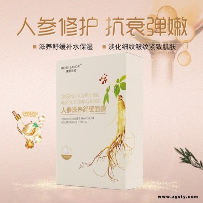 美思兰玳 人参面膜 润肤养颜 补水保湿 批发供应