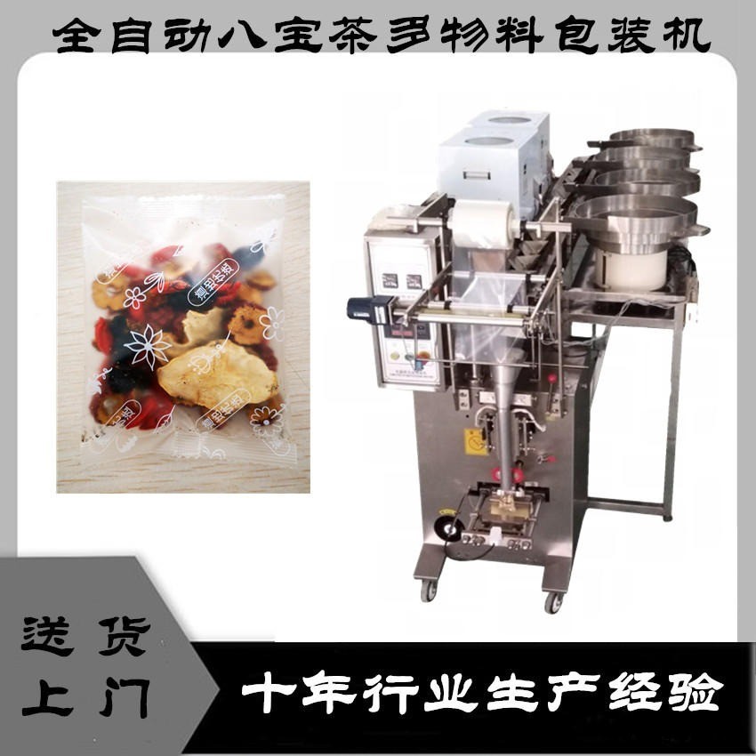 全自动花茶包装机，安国特产五宝茶，多物料八宝茶，养颜八宝花茶包装，上海蓝融三泡台包装机